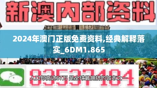 2025年新澳今晚资料,全面释义，专家解读解释与落实-警惕虚假宣传-全面释义，专家解读解释与落实